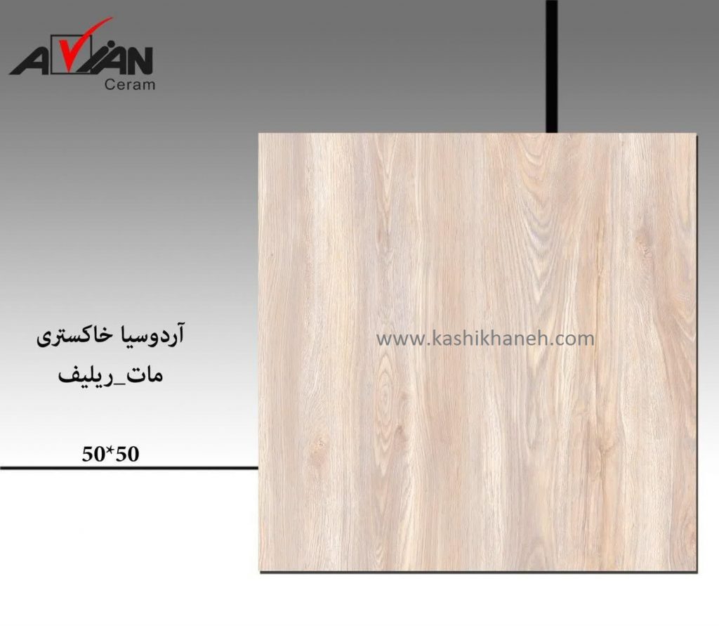 آردوسیا خاکستری کاشی آرین سرام ابرکوه کاشی خانه