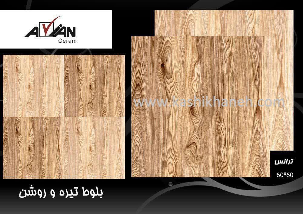 سرامیک بلوط روشن 6060 کاشی آرین سرام ابرکوه
