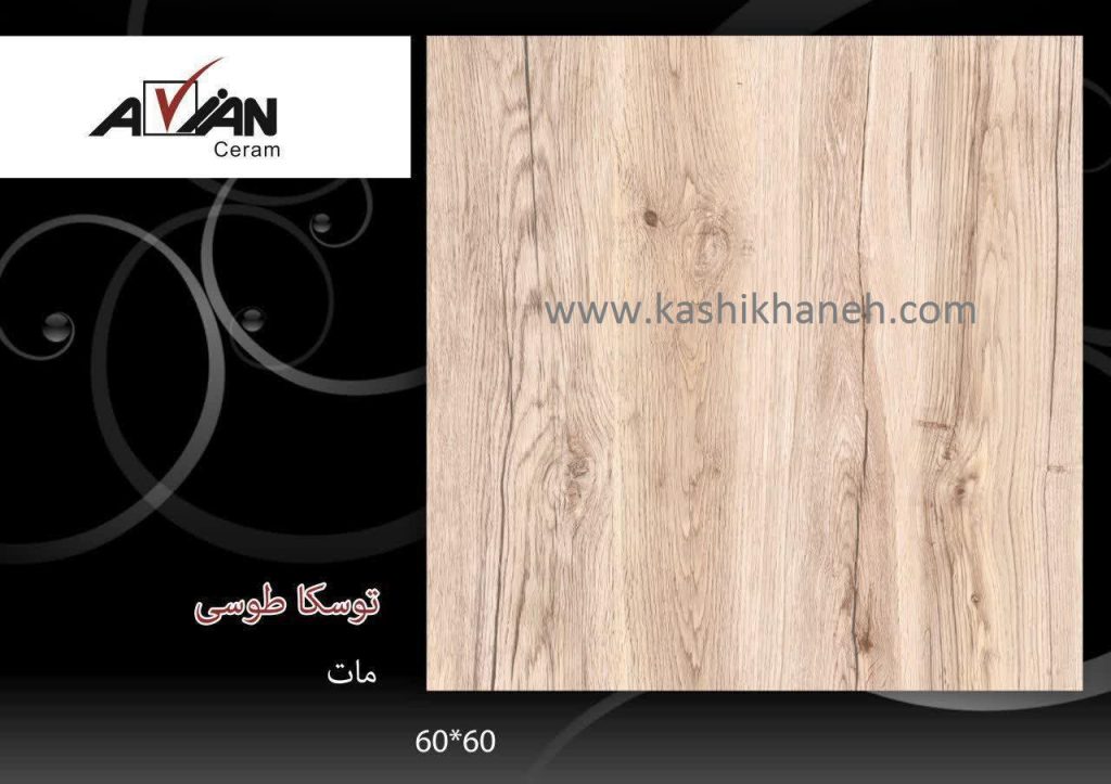سرامیک توسکا طوسی 6060 کاشی آرین سرام ابرکوه