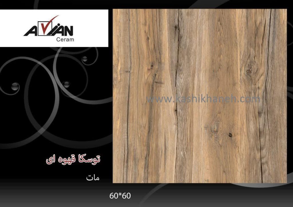 سرامیک توسکا قهوه ای 6060 کاشی آرین سرام ابرکوه