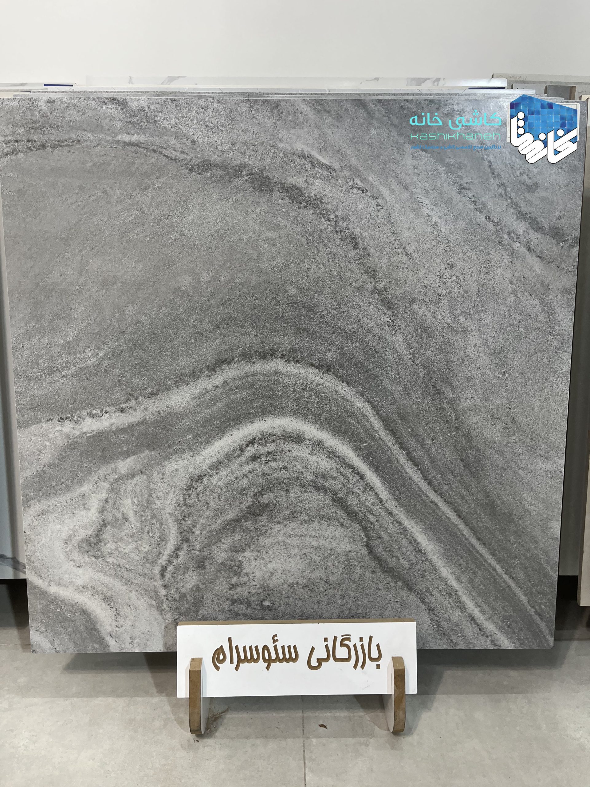 سرامیک پرسلان ماهراد مات کاشی پرشین ایرانیان با جنس بدنه پرسلان واقعی با مقاومت بسیار بالا و ضخامت 11 میلی متر و سطح لعاب مات و سایز 80*80 مناسب برای مصارف کف و بدنه و محل های با تردد بالا و اصطکاک بالا در بازرگانی سئوسرام نمایندگی پرشین کاشی ایرانیان در اصفهان عرضه می شود.
