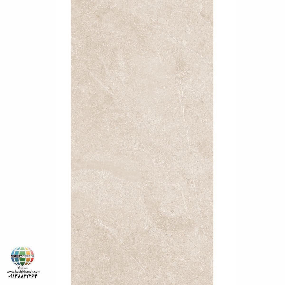 سرامیک پرسلان مات اکتاویا کرم کاشی الوند تولید شده در سایز 120×60 با لعاب مات ابریشمی و ضخامت 12 میلیمتر یکی از طرح های زیبای کاشی های تولیدی شرکت کاشی الوند می باشد. این محصول از جنس پرسلان با بالاترین دوام در شرایط سخت و کمترین میزان جذب آب ممکن می باشد.