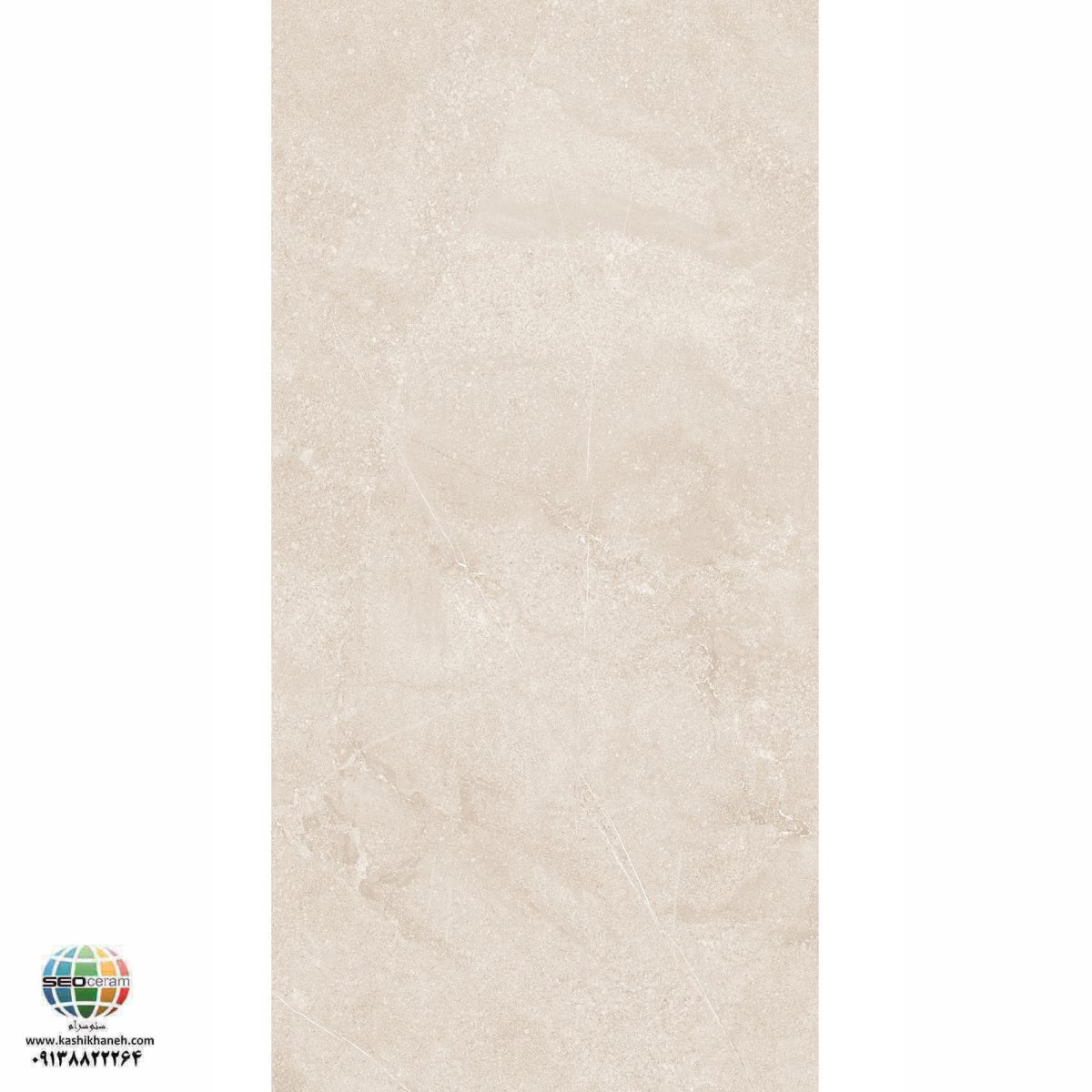 سرامیک پرسلان مات اکتاویا کرم کاشی الوند تولید شده در سایز 120×60 با لعاب مات ابریشمی و ضخامت 12 میلیمتر یکی از طرح های زیبای کاشی های تولیدی شرکت کاشی الوند می باشد. این محصول از جنس پرسلان با بالاترین دوام در شرایط سخت و کمترین میزان جذب آب ممکن می باشد.