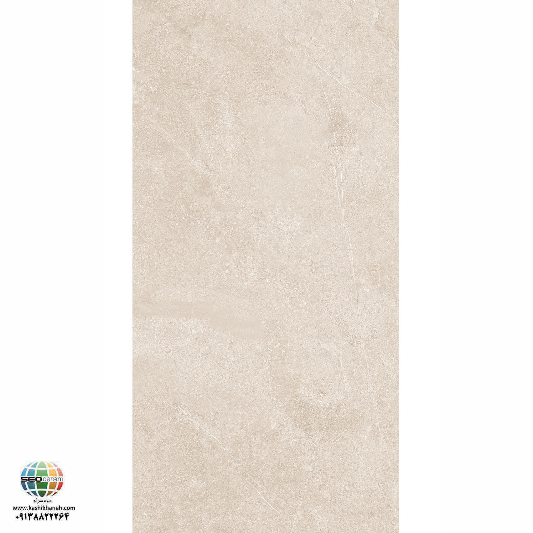 سرامیک پرسلان مات اکتاویا کرم کاشی الوند تولید شده در سایز 120×60 با لعاب مات ابریشمی و ضخامت 12 میلیمتر یکی از طرح های زیبای کاشی های تولیدی شرکت کاشی الوند می باشد. این محصول از جنس پرسلان با بالاترین دوام در شرایط سخت و کمترین میزان جذب آب ممکن می باشد.