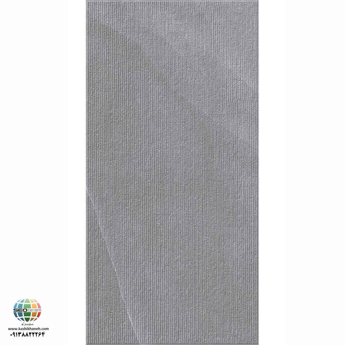 سرامیک پرسلان مات سانست طوسی روشن برجسته کاشی الوند تولید شده در سایز 120×60 با لعاب مات ابریشمی و ضخامت 12 میلیمتر یکی از طرح های زیبای کاشی های تولیدی شرکت کاشی الوند می باشد. این محصول از جنس پرسلان با بالاترین دوام در شرایط سخت و کمترین میزان جذب آب ممکن می باشد.