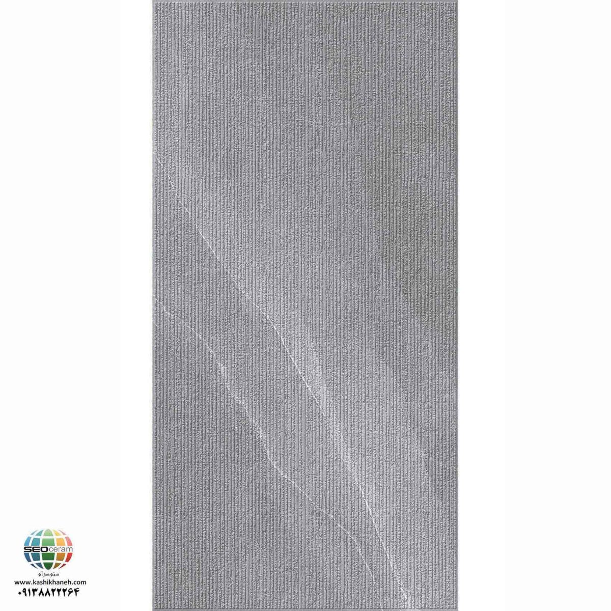 سرامیک پرسلان مات سانست طوسی روشن برجسته کاشی الوند تولید شده در سایز 120×60 با لعاب مات ابریشمی و ضخامت 12 میلیمتر یکی از طرح های زیبای کاشی های تولیدی شرکت کاشی الوند می باشد. این محصول از جنس پرسلان با بالاترین دوام در شرایط سخت و کمترین میزان جذب آب ممکن می باشد.