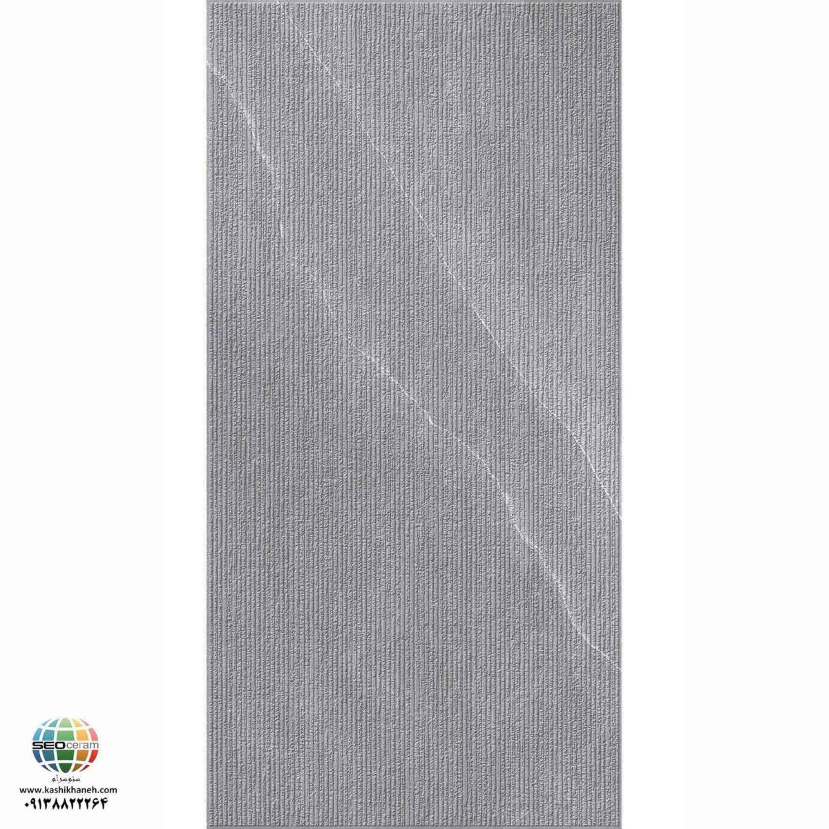 سرامیک پرسلان مات سانست طوسی روشن برجسته کاشی الوند تولید شده در سایز 120×60 با لعاب مات ابریشمی و ضخامت 12 میلیمتر یکی از طرح های زیبای کاشی های تولیدی شرکت کاشی الوند می باشد. این محصول از جنس پرسلان با بالاترین دوام در شرایط سخت و کمترین میزان جذب آب ممکن می باشد.