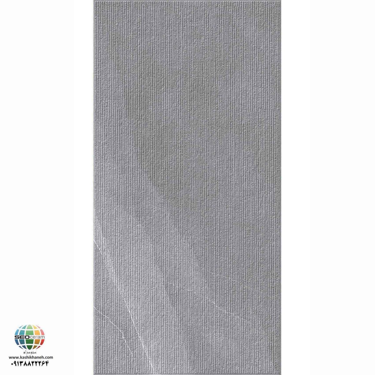 سرامیک پرسلان مات سانست طوسی روشن برجسته کاشی الوند تولید شده در سایز 120×60 با لعاب مات ابریشمی و ضخامت 12 میلیمتر یکی از طرح های زیبای کاشی های تولیدی شرکت کاشی الوند می باشد. این محصول از جنس پرسلان با بالاترین دوام در شرایط سخت و کمترین میزان جذب آب ممکن می باشد.