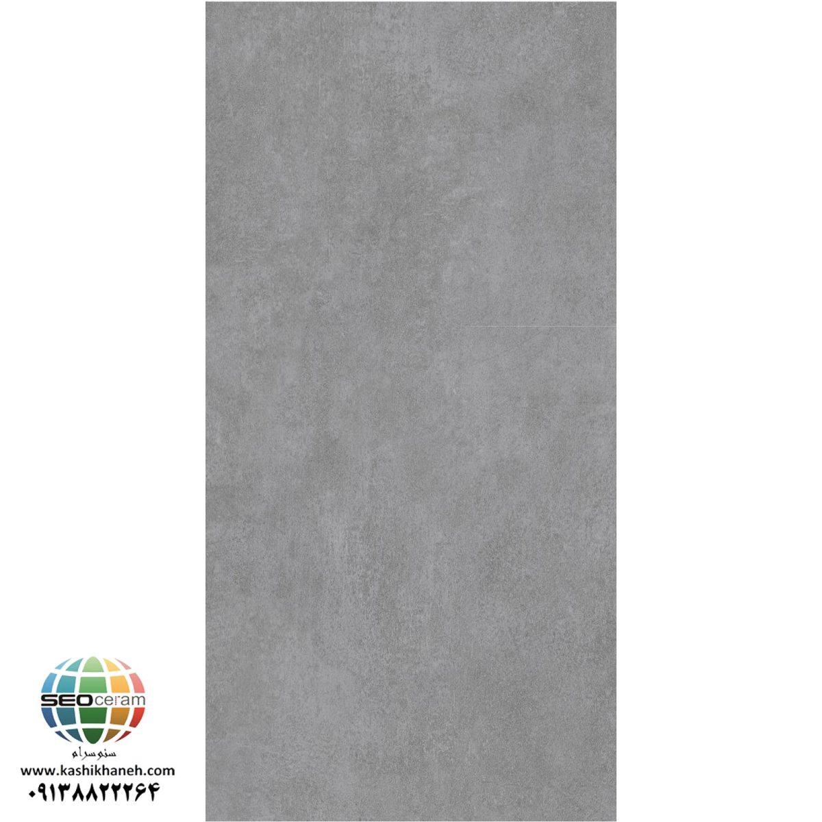 سرامیک پرسلان مات سمنتو طوسی تیره کاشی پرسپولیس تولید شده در سایز 160×80 با لعاب مات ابریشمی و ضخامت 12 میلیمتر یکی از طرح های زیبای کاشی های تولیدی شرکت کاشی پرسپولیس می باشد. این محصول از جنس پرسلان با بالاترین دوام در شرایط سخت و کمترین میزان جذب آب ممکن می باشد.