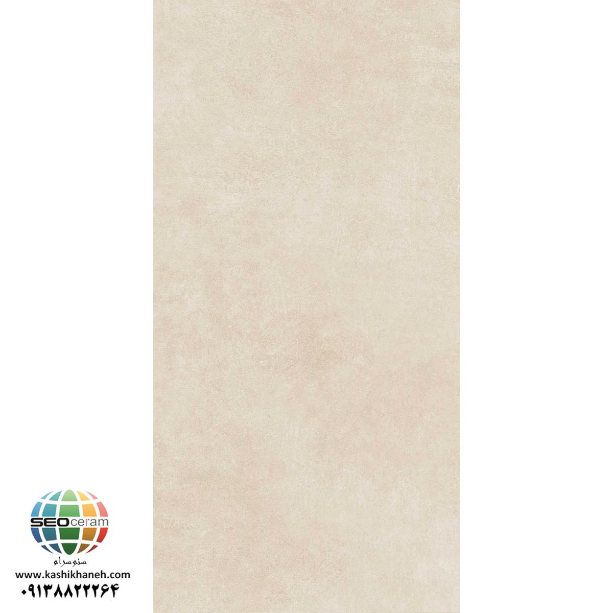 سرامیک پرسلان مات سمنتو کرم روشن کاشی پرسپولیس تولید شده در سایز 160×80 با لعاب مات ابریشمی و ضخامت 12 میلیمتر یکی از طرح های زیبای کاشی های تولیدی شرکت کاشی پرسپولیس می باشد. این محصول از جنس پرسلان با بالاترین دوام در شرایط سخت و کمترین میزان جذب آب ممکن می باشد.