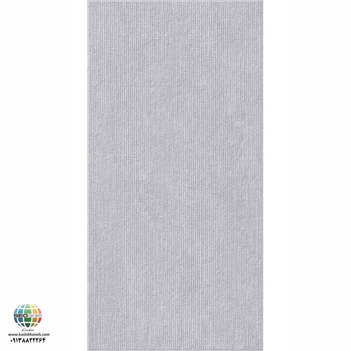 سرامیک پرسلان مات پریاس طوسی روشن برجسته کاشی الوند تولید شده در سایز 120×60 با لعاب مات ابریشمی و ضخامت 12 میلیمتر یکی از طرح های زیبای کاشی های تولیدی شرکت کاشی الوند می باشد. این محصول از جنس پرسلان با بالاترین دوام در شرایط سخت و کمترین میزان جذب آب ممکن می باشد.