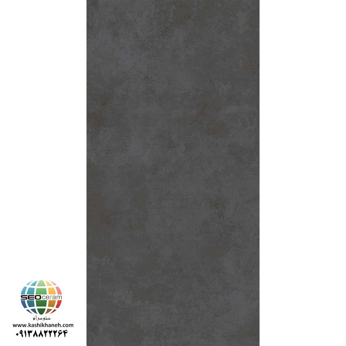 سرامیک پرسلان تورینو طوسی تیره کاشی پرسپولیس تولید شده در سایز 120×60 با لعاب مات ابریشمی و ضخامت 12 میلیمتر یکی از طرح های بی نظیر و چشم نواز تولیدی شرکت کاشی پرسپولیس می باشد. از ویژگی های بارز این محصول میتوان به جنس پرسلان با استحکام بالا، جذب آب فوق العاده پایین(نزدیک به صفر)، مقاومت در برابر لکه ها و ... اشاره کرد، که این محصول رو تبدیل به یک انتخاب منحصر به فرد برای تمامی سلایق تبدیل میکند.