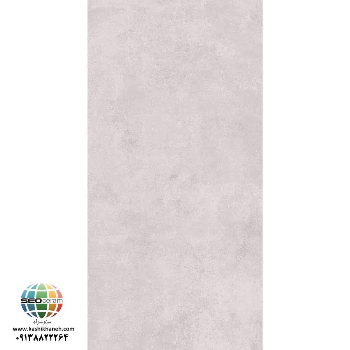 سرامیک پرسلان تورینو طوسی روشن کاشی پرسپولیس تولید شده در سایز 120×60 با لعاب مات ابریشمی و ضخامت 12 میلیمتر یکی از طرح های بی نظیر و چشم نواز تولیدی شرکت کاشی پرسپولیس می باشد. از ویژگی های بارز این محصول میتوان به جنس پرسلان با استحکام بالا، جذب آب فوق العاده پایین(نزدیک به صفر)، مقاومت در برابر لکه ها و ... اشاره کرد، که این محصول رو تبدیل به یک انتخاب منحصر به فرد برای تمامی سلایق تبدیل میکند.