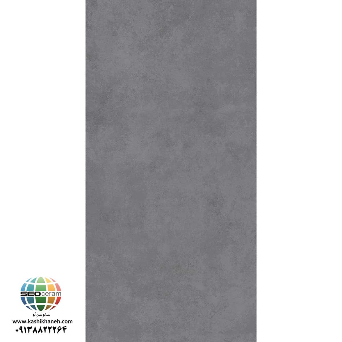 سرامیک پرسلان تورینو طوسی کاشی پرسپولیس تولید شده در سایز 120×60 با لعاب مات ابریشمی و ضخامت 12 میلیمتر یکی از طرح های بی نظیر و چشم نواز تولیدی شرکت کاشی پرسپولیس می باشد. از ویژگی های بارز این محصول میتوان به جنس پرسلان با استحکام بالا، جذب آب فوق العاده پایین(نزدیک به صفر)، مقاومت در برابر لکه ها و ... اشاره کرد، که این محصول رو تبدیل به یک انتخاب منحصر به فرد برای تمامی سلایق تبدیل میکند.