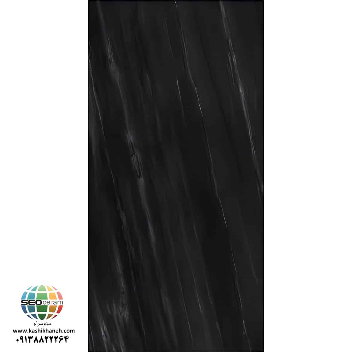 سرامیک پرسلان آریستون مشکی کاشی شمس تولید شده در سایز 120×60 با لعاب سوپرنانوپولیش و ضخامت 12 میلیمتر یکی از طرح های محبوب در بین انواع سرامیک کف این کارخانه پیشرو و مدرن می باشد. از ویژگی های بارز این محصول میتوان به جنس پرسلان با استحکام بالا، جذب آب فوق العاده پایین(نزدیک به صفر)، مقاومت در برابر لکه ها و ... اشاره کرد، که این محصول رو تبدیل به یک انتخاب منحصر به فرد برای تمامی سلایق تبدیل میکند.