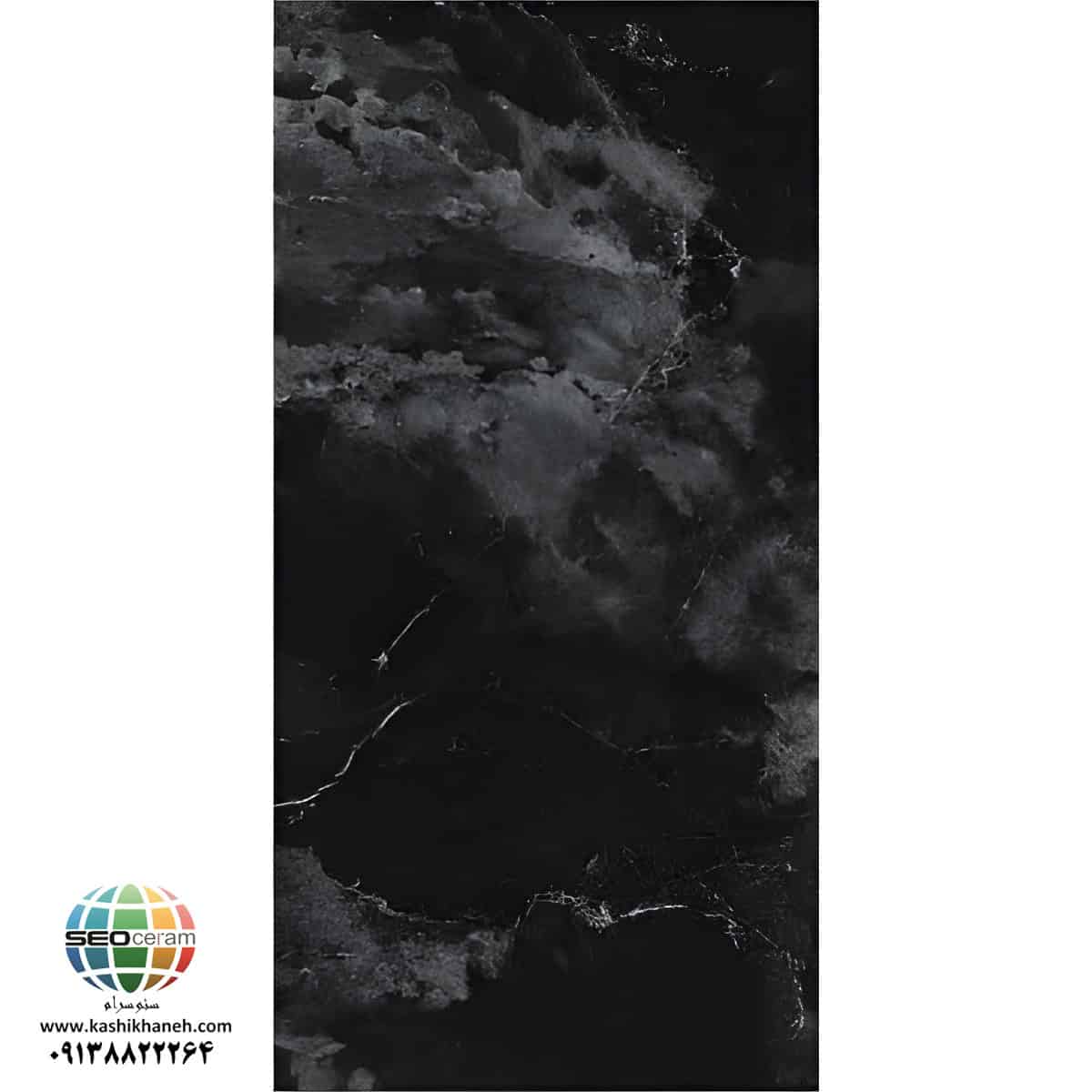 سرامیک پرسلان کارلوس مشکی کاشی شمس تولید شده در سایز 120×60 با لعاب سوپرنانوپولیش و ضخامت 12 میلیمتر یکی از طرح های محبوب در بین انواع سرامیک کف این کارخانه پیشرو و مدرن می باشد. از ویژگی های بارز این محصول میتوان به جنس پرسلان با استحکام بالا، جذب آب فوق العاده پایین(نزدیک به صفر)، مقاومت در برابر لکه ها و ... اشاره کرد، که این محصول رو تبدیل به یک انتخاب منحصر به فرد برای تمامی سلایق تبدیل میکند.