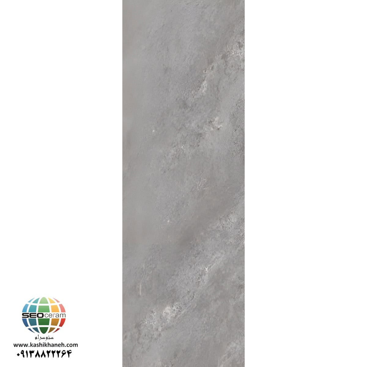 سرامیک تیسبر طوسی تیره کاشی آسیا تولید شده در سایز 120×40 با لعاب اوپک و ضخامت 12 میلیمتر یکی از طرح های پر استفاده در بین انواع سرامیک بدنه این کارخانه پیشرفته و باکیفیت می باشد. از ویژگی های بارز این محصول می توان به جنس پرسلان با استحکام بالا، جذب آب فوق العاده پایین (نزدیک به صفر)، مقاومت در برابر لکه ها و ... اشاره کرد، که این محصول رو تبدیل به یک انتخاب منحصر به فرد برای تمامی سلایق تبدیل می کند.