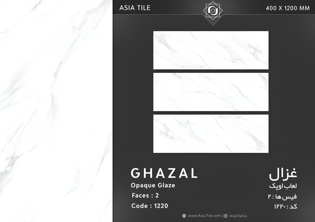 سرامیک غزال سفید کاشی آسیا تولید شده در سایز 120×40 با لعاب اوپک و ضخامت 12 میلیمتر یکی از طرح های پر استفاده در بین انواع سرامیک بدنه این کارخانه پیشرفته و باکیفیت می باشد.
از ویژگی های بارز این محصول می توان به جنس پرسلان با استحکام بالا، جذب آب فوق العاده پایین (نزدیک به صفر)، مقاومت در برابر لکه ها و ... اشاره کرد، که این محصول رو تبدیل به یک انتخاب منحصر به فرد برای تمامی سلایق تبدیل می کند.