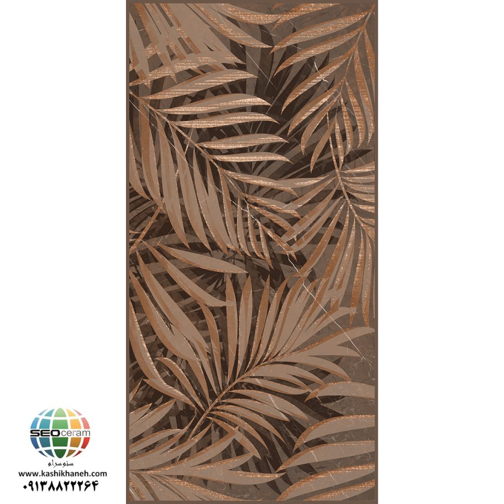 سرامیک گل هارمونی قهوه ای کاشی نایین در سایز 60x120 با لعاب نانوپولیش و در دو طرح ساده و گل (دکور) تولید شده است. جنس بدنه این محصول پرسلان با جذب آب زیر 0.5 درصد و ضخامت 12 میلی متر می باشد. به منظور خرید این محصول از نمایندگی کاشی نایین در اصفهان و تهران با شماره 09138822264 تماس حاصل نمایید.