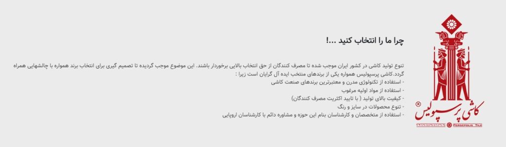 کاشیخانه بهعنوان یکی از معتبرترین مراکز پخش و فروش انواع کاشی و سرامیک و نمایندگی کاشی پرسپولیس در تهران و کرج، آماده ارائهی انواع محصولات این برند محبوب و قدیمی با قیمت دست اول و شرایط پخش عمده است. اگر بهدنبال خرید کاشی و سرامیک پرسپولیس برای پروژههای ساختمانی خود هستید، در ادامه با ما همراه باشید تا با مزایا و خدمات ویژه این نمایندگی آشنا شوید.