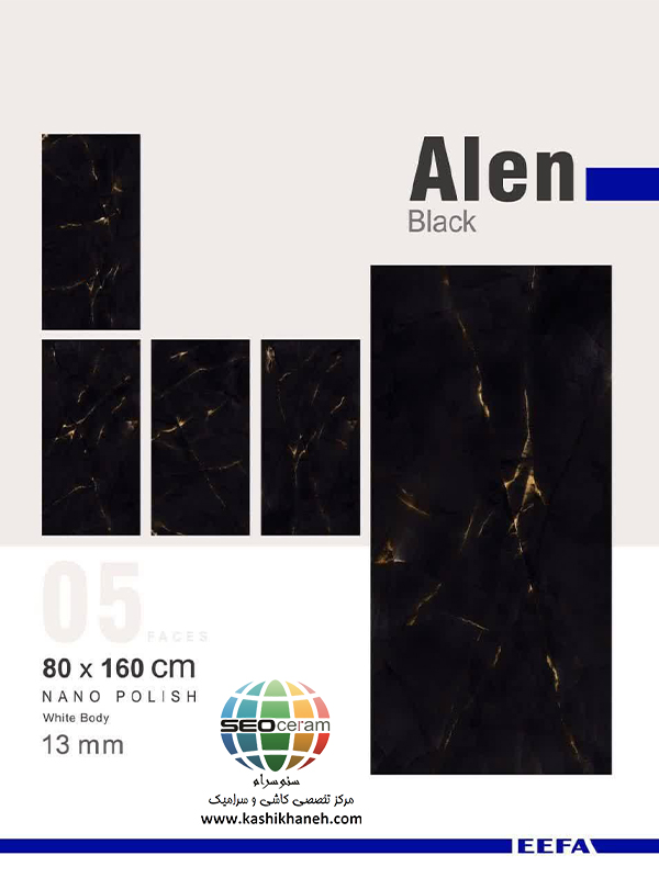 سرامیک پرسلان آلن مشکی کاشی ایفاسرام در سایز160×80 دارای لعاب نانوپولیش با سطح تخت با پس زمینه رنگ مشکی و طرح سنگ طبیعی و خاص تولید شده است. جنس بدنه این محصول پرسلان با جذب آب زیر 0.5 درصد و ضخامت 13 میلی متر می باشد. به منظور خرید این محصول از نمایندگی کاشی نایین در اصفهان و تهران با شماره 09138822264 تماس حاصل نمایید.