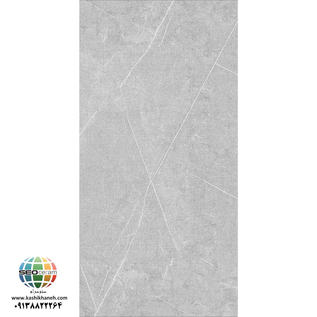 سرامیک کابانا طوسی روشن کاشی نایین 120×60 سرامیک کابانا طوسی روشن کاشی نایین در سایز 60x120 و 80x160 با لعاب های مات، نانوپولیش و سطح تخت و رستیک (برجسته) در دو رنگ طوسی تیره و طوسی روشن تولید شده است. جنس بدنه این محصول پرسلان با جذب آب زیر 0.5 درصد و ضخامت 12 میلی متر می باشد. به منظور خرید این محصول از نمایندگی کاشی نایین در اصفهان و تهران با شماره 09138822264 تماس حاصل نمایید.
