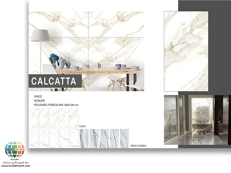 سرامیک پرسلان کلکته گلد کاشی نایین در سایزهای 60×60، 80×80 و 60×120 دارای لعاب نانوپولیش با سطح تخت با پس زمینه رنگ سفید و طرح سنگ طبیعی تولید شده است. جنس بدنه این محصول پرسلان با جذب آب زیر 0.5 درصد و ضخامت 12 میلی متر می باشد. به منظور خرید این محصول از نمایندگی کاشی نایین در اصفهان و تهران با شماره 09138822264 تماس حاصل نمایید.