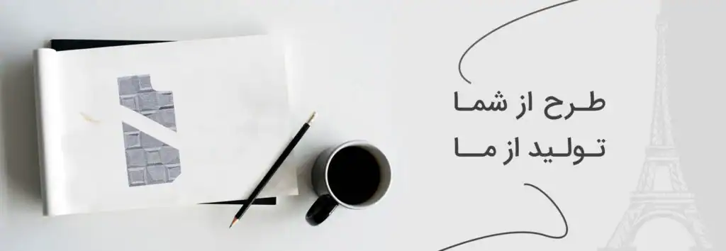 اگر قصد خرید کاشی و سرامیک باکیفیت برای منزل، محل کار یا پروژه ساختمانی خود را دارید، انتخاب نمایندگی کارخانه کاشی برج اردکان در اصفهان (بازرگانی سئوسرام) می‌تواند یکی از بهترین و اقتصادی‌ترین گزینه‌ها باشد. خرید از نمایندگی رسمی نه‌تنها خیال شما را بابت اصالت کالا راحت می‌کند، بلکه باعث می‌شود محصول را با قیمت واقعی کارخانه تهیه کنید.