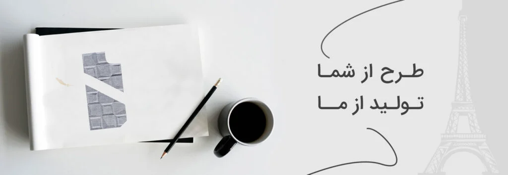 اگر قصد خرید کاشی و سرامیک باکیفیت برای منزل، محل کار یا پروژه ساختمانی خود را دارید، انتخاب نمایندگی کارخانه کاشی برج اردکان در اصفهان (بازرگانی سئوسرام) میتواند یکی از بهترین و اقتصادیترین گزینهها باشد. خرید از نمایندگی رسمی نهتنها خیال شما را بابت اصالت کالا راحت میکند، بلکه باعث میشود محصول را با قیمت واقعی کارخانه تهیه کنید.