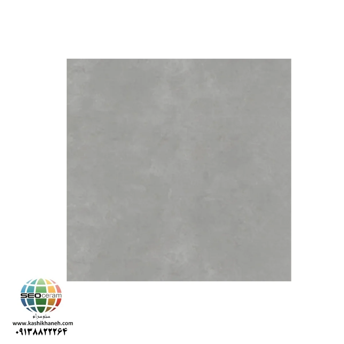 سرامیک سامانته کاشی پرشین ایرانیان سرامیک سامانته کاشی پرشین ایرانیان 80×80 سرامیک سامانته کاشی پرشین ایرانیان با جنس بدنه پرسلان واقعی با مقاومت بسیار بالا و ضخامت 11 میلی متر و لعاب مات و رنگ طوسی با سایز 80*80 مناسب برای مصارف کف و بدنه و محل های با تردد بالا و اصطکاک بالا در بازرگانی سئوسرام نمایندگی پرشین کاشی ایرانیان در اصفهان عرضه می شود. جهت دریافت مشاوره رایگان و دریافت قیمت و خرید کاشی در اصفهان با شماره 09138822264 تماس حاصل نمایید.