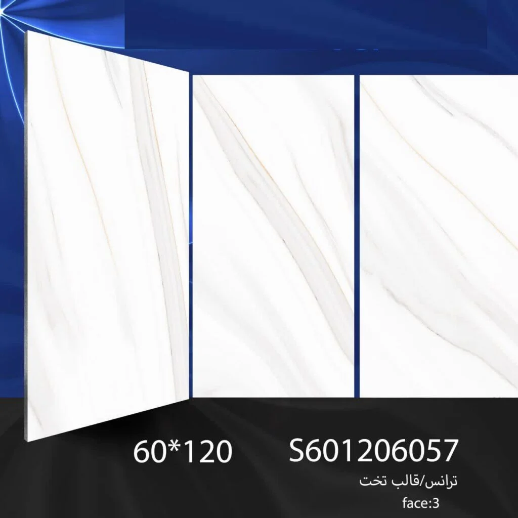 سرامیکS601206057 کاشی برج اردکان - 120×60 سرامیکS601206057 کاشی برج اردکان سایز 60×120یکی از محصولات باکیفیت و پرکاربرد کارخانه کاشی برج است که با جنس خاک سفید مقاوم و لعاب ترانس (براق)، گزینهای ایدهآل برای فضاهای داخلی مدرن محسوب میشود. سرامیک S601206057 کاشی برج اردکان با ابعاد بزرگ خود، جلوهای یکدست و منظم به دیوارها میبخشد و با کاهش بندکشی، نمایی لوکس و حرفهای ایجاد میکند. طراحی سنگمانند با پس زمینه سفید و رگه های طوسی زیبای سرامیک S601206057 کاشی برج اردکان باعث شده تا این سرامیک در پروژههای ساختمانی، مجتمعهای مسکونی و فضاهای عمومی کاربرد گستردهای داشته باشد. انعکاس مناسب نور روی سطح براق سرامیکS601206057 کاشی برج اردکان به روشن و ذل باز شدن محیط کمک کرده و فضاهایی مانند پارکینگ، راهپله،حمام و سرویس بهداشتی را بزرگتر و تمیزتر نشان میدهد.همچنین مناسب برای اجرا در بدنه انواع فضاهای تجاری و حتی هتل و رستوران ها می باشد. ترکیب کیفیت ساخت بالا، لعاب براق بادوام و بدنه مستحکم خاک سفید، سرامیک SS601206057 کاشی برج اردکان، را به انتخابی مطمئن برای طراحان داخلی و مجریان ساختمانی تبدیل کرده است. انتخابی که هم از نظر زیبایی بصری و هم از نظر دوام و ماندگاری، استانداردهای بالای پروژههای حرفهای را پوشش میدهد. برای خرید این محصول با قیمت بسیار عالی با واحد فروش بازرگانی کاشی و سرامیک سئوسرام (نمایندگی کاشی برج در اصفهان) 09138822264 تماس حاصل نمایید.