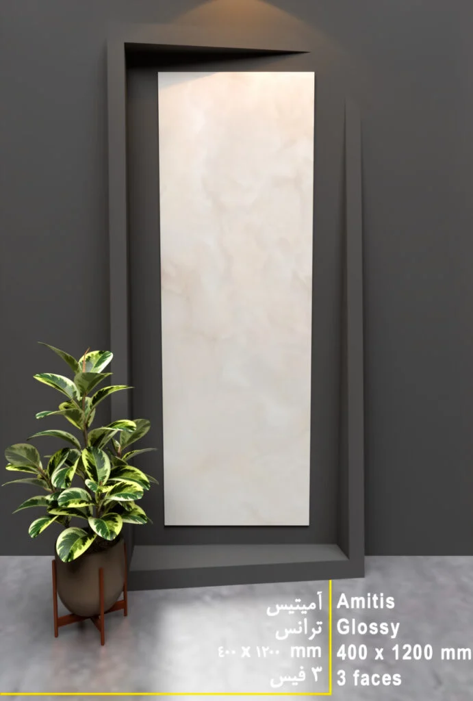 سرامیک آمیتیس کاشی پرشین ایرانیان - 120×40 سرامیک آمیتیس کاشی پرشین ایرانیان سایز 120×40 یکی از محصولات باکیفیت و پرکاربرد کارخانه کاشی پرشین ایرانیان است که با جنس پرسلان مقاوم و لعاب ترانس (براق)، گزینه‌ای ایده‌آل برای فضاهای داخلی مدرن محسوب می‌شود. سرامیک آمیتیس کاشی پرشین ایرانیان با ابعاد مستطیل شک خود، جلوه‌ای یکدست و منظم به دیوارها می‌بخشد و با کاهش بندکشی، نمایی لوکس و حرفه‌ای ایجاد می‌کند. سرامیک آمیتیس کاشی پرشین ایرانیان با طرح سنگ زیبای ابر و باد و رنگ روشن، انتخابی ایده‌آل برای انواع فضاهای دیواری می باشد. این محصول با لعاب ترانس یا براق تخت، سطحی یکدست و طبیعی ایجاد می‌کند که علاوه بر زیبایی، باعث کاهش بازتاب نور و ایجاد فضایی دلنشین می‌شود. طراحی سنگ‌ سرامیک آمیتیس کاشی پرشین ایرانیان، امکان استفاده گسترده در دیوار  راه‌پله، پارکینگ و حتی فضاهای تجاری و انواع مغازه و دیوار حیط و باغ ویلا را فراهم کرده است. کیفیت ساخت بالا و یکنواختی سطح آن، سرامیک آمیتیس کاشی پرشین ایرانیان را به گزینه‌ای مطمئن برای پروژه‌های ساختمانی و طراحی‌های امروزی تبدیل می‌کند. ترکیب کیفیت ساخت بالا، لعاب براق بادوام و بدنه مستحکم پرسلان،سرامیک آمیتیس کاشی پرشین ایرانیان را به انتخابی مطمئن برای طراحان داخلی و مجریان ساختمانی تبدیل کرده است. انتخابی که هم از نظر زیبایی بصری و هم از نظر دوام و ماندگاری، استانداردهای بالای پروژه‌های حرفه‌ای را پوشش می‌دهد. برای خرید این محصول با قیمت بسیار عالی با واحد فروش بازرگانی کاشی و سرامیک سئوسرام (نمایندگی کاشی پرشین ایرانیان در اصفهان) 09138822264 تماس حاصل نمایید.