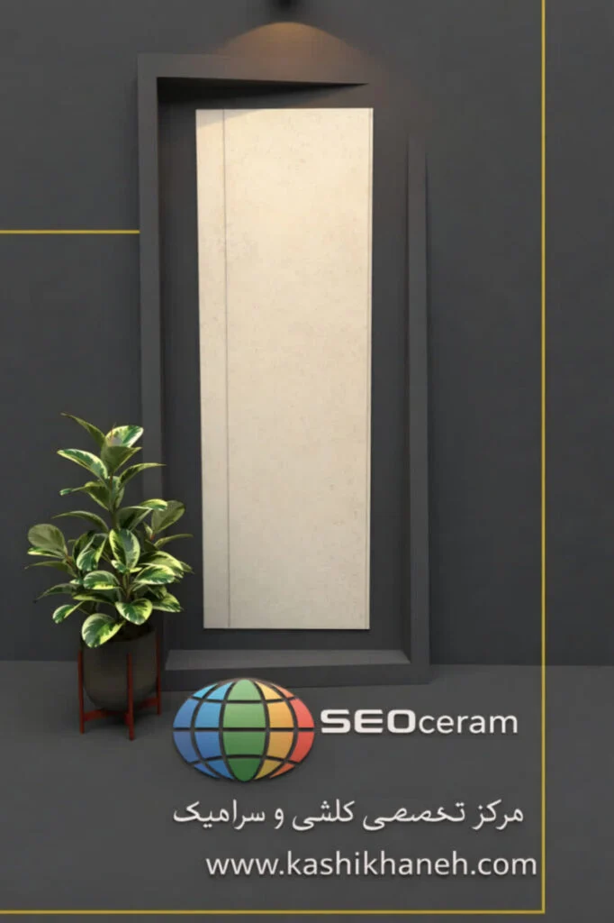 سرامیک گیکال کرم کاشی پرشین ایرانیان - 120×40 سرامیک گیکال کرم کاشی پرشین ایرانیان سایز 120×40 یکی از محصولات باکیفیت و پرکاربرد کارخانه کاشی پرشین ایرانیان است که با جنس پرسلان مقاوم و لعاب مات، گزینه‌ای ایده‌آل برای فضاهای داخلی مدرن محسوب می‌شود. سرامیک گیکال کرم کاشی پرشین ایرانیان با ابعاد مستطیل شک خود، جلوه‌ای یکدست و منظم به دیوارها می‌بخشد و با کاهش بندکشی، نمایی لوکس و حرفه‌ای ایجاد می‌کند. سرامیک گیکال کرم کاشی پرشین ایرانیان با طرح سنگ نسبتا ساده و رنگ کرم زیبا، انتخابی ایده‌آل برای انواع فضاهای دیواری می باشد. این محصول با لعاب مات و طرح شیار موجود در یک طرف خود که علاوه بر زیبایی، باعث اجرای خاص در فضاهایی مانند نمای ساختمان می شود. طراحی سنگ‌ سرامیک گیکال کرم کاشی پرشین ایرانیان، امکان استفاده گسترده در دیوار  راه‌پله، پارکینگ و حتی فضاهای تجاری و انواع مغازه و دیوار حیط و باغ ویلا را فراهم کرده است. کیفیت ساخت بالای آن، سرامیک گیکال کرم کاشی پرشین ایرانیان را به گزینه‌ای مطمئن برای پروژه‌های ساختمانی و طراحی‌های امروزی تبدیل می‌کند. ترکیب کیفیت ساخت بالا، لعاب براق بادوام و بدنه مستحکم پرسلان،سرامیک گیکال کرم کاشی پرشین ایرانیان را به انتخابی مطمئن برای طراحان داخلی و مجریان ساختمانی تبدیل کرده است. انتخابی که هم از نظر زیبایی بصری و هم از نظر دوام و ماندگاری، استانداردهای بالای پروژه‌های حرفه‌ای را پوشش می‌دهد. برای خرید این محصول با قیمت بسیار عالی با واحد فروش بازرگانی کاشی و سرامیک سئوسرام (نمایندگی کاشی پرشین ایرانیان در اصفهان) 09138822264 تماس حاصل نمایید.