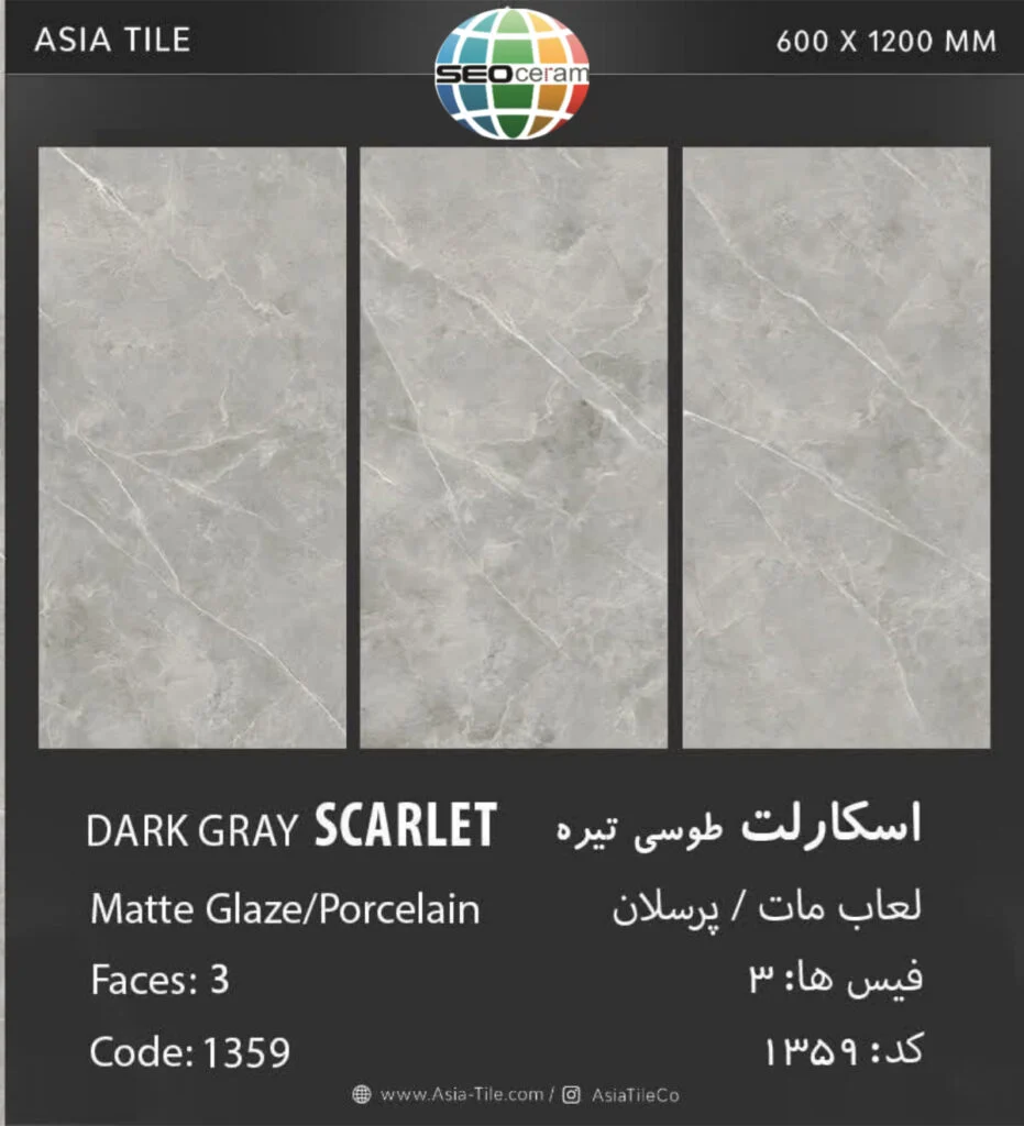 سرامیک اسکارلت طوسی تیره کاشی آسیا اصفهان با جنس بدنه پرسلان و لعاب مات ابریشمی در سایز 120*60 تولید شده است. این طرح بسیار زیبا برای سایر کاربردهای بدنه و کف و سایر کاربری ها مورد استفاده قرار می گیرد. برای خرید این محصول با قیمت بسیار عالی با واحد فروش بازرگانی کاشی و سرامیک سئوسرام (کاشی خانه) 09138822264 تماس حاصل نمایید.