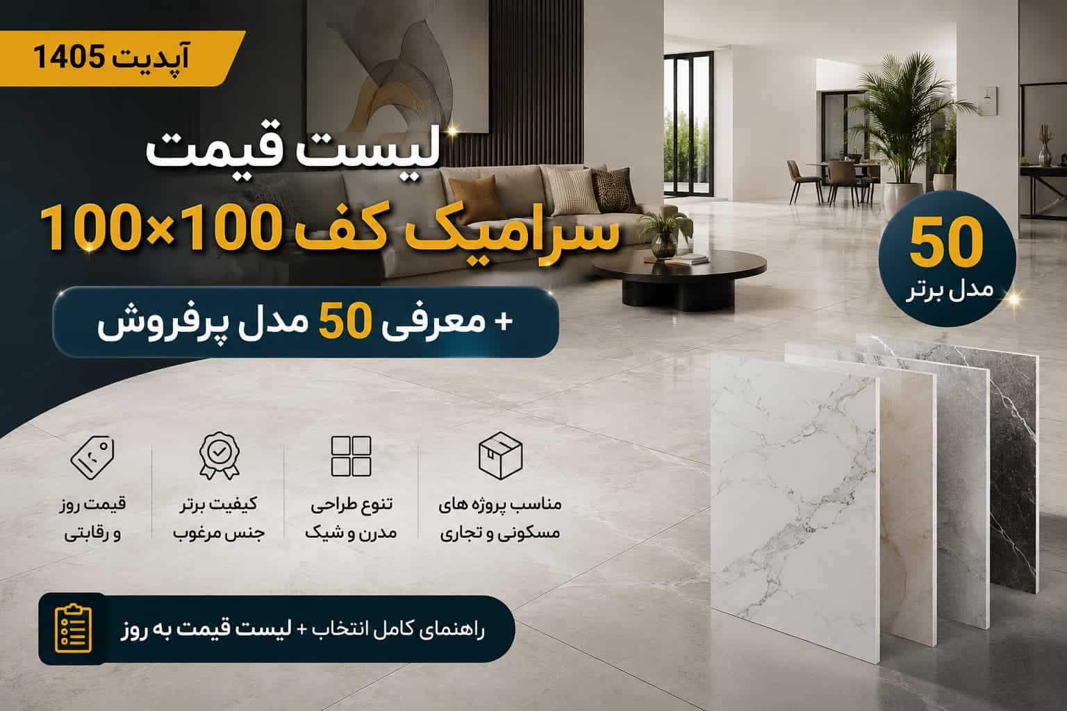 لیست قیمت سرامیک کف 100
