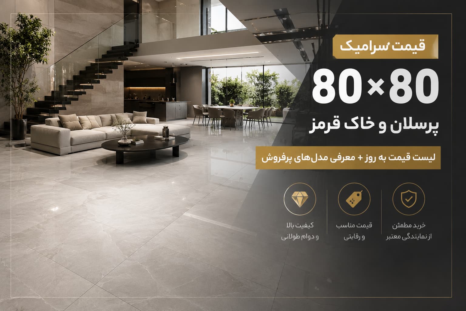قیمت سرامیک 80×80 پرسلان و خاک قرمز