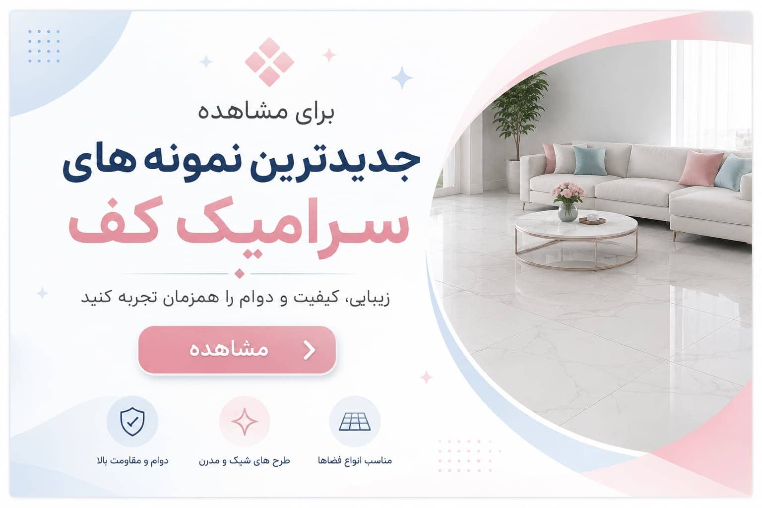 سرامیک مات یا براق؟