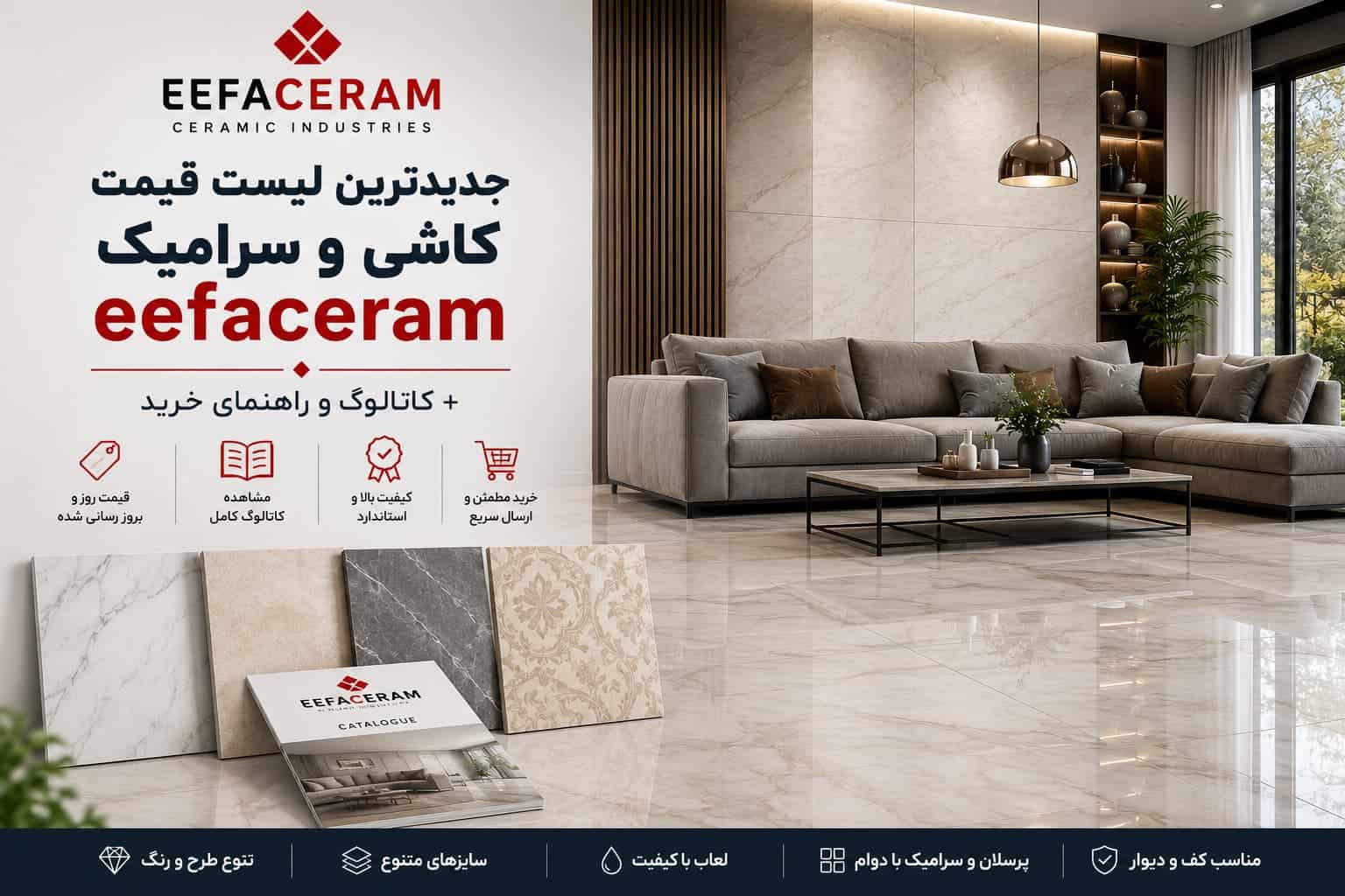 جدیدترین لیست قیمت کاشی ایفاسرام