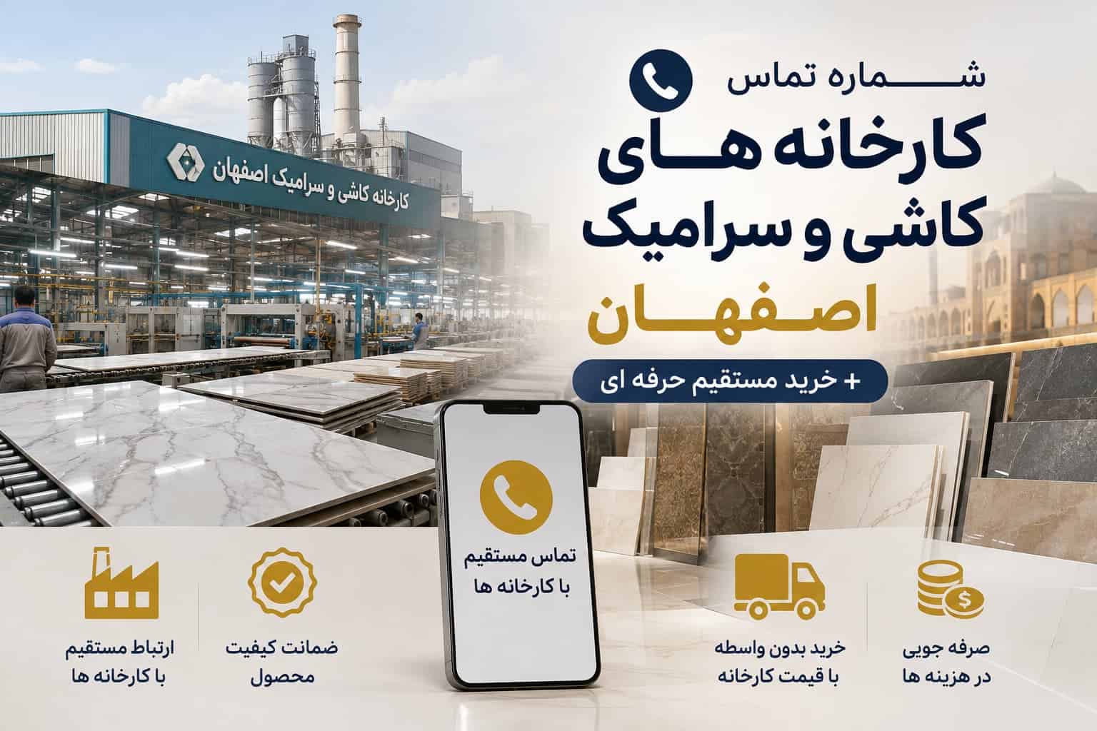 شماره تماس کارخانه های کاشی و سرامیک اصفهان + خرید مستقیم