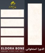 سرامیک خاک قرمز الدورا استخوانی مات کاشی ماهان