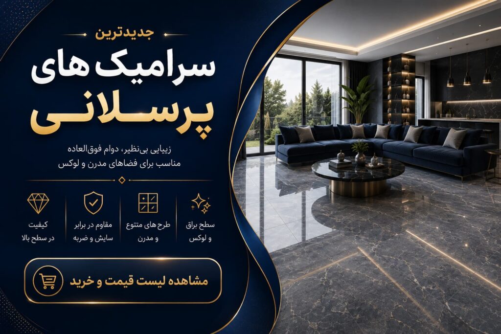 بورس عمده فروشی کاشی و سرامیک تهران