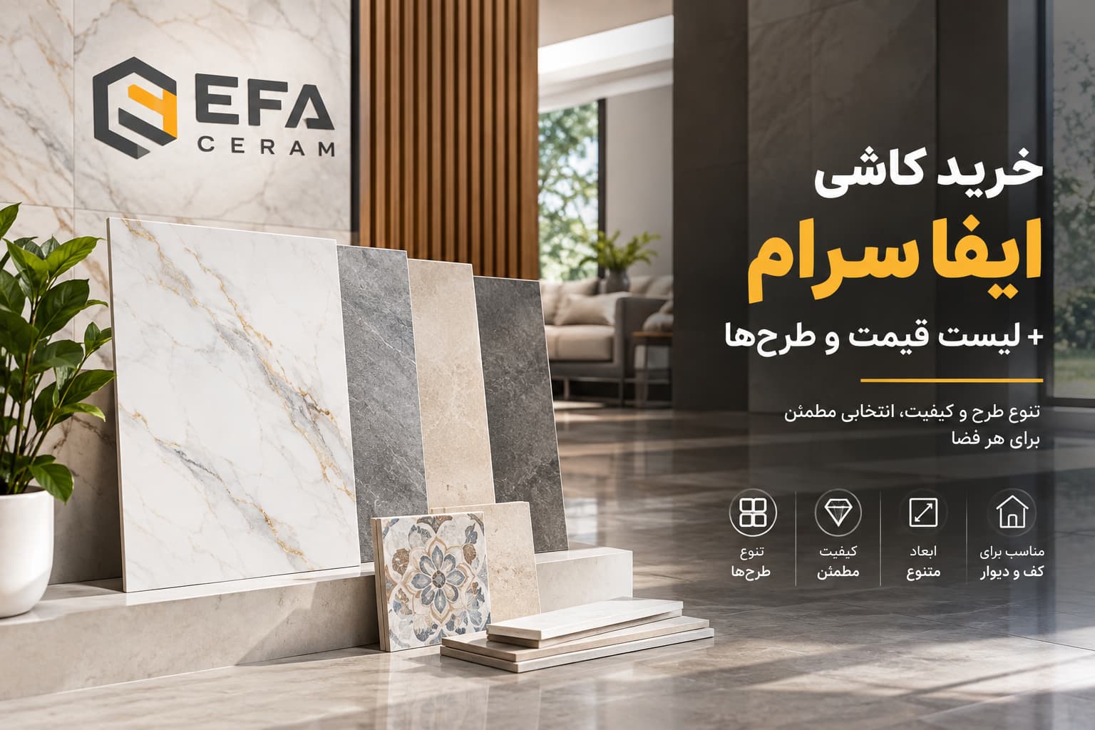 خرید کاشی ایفاسرام