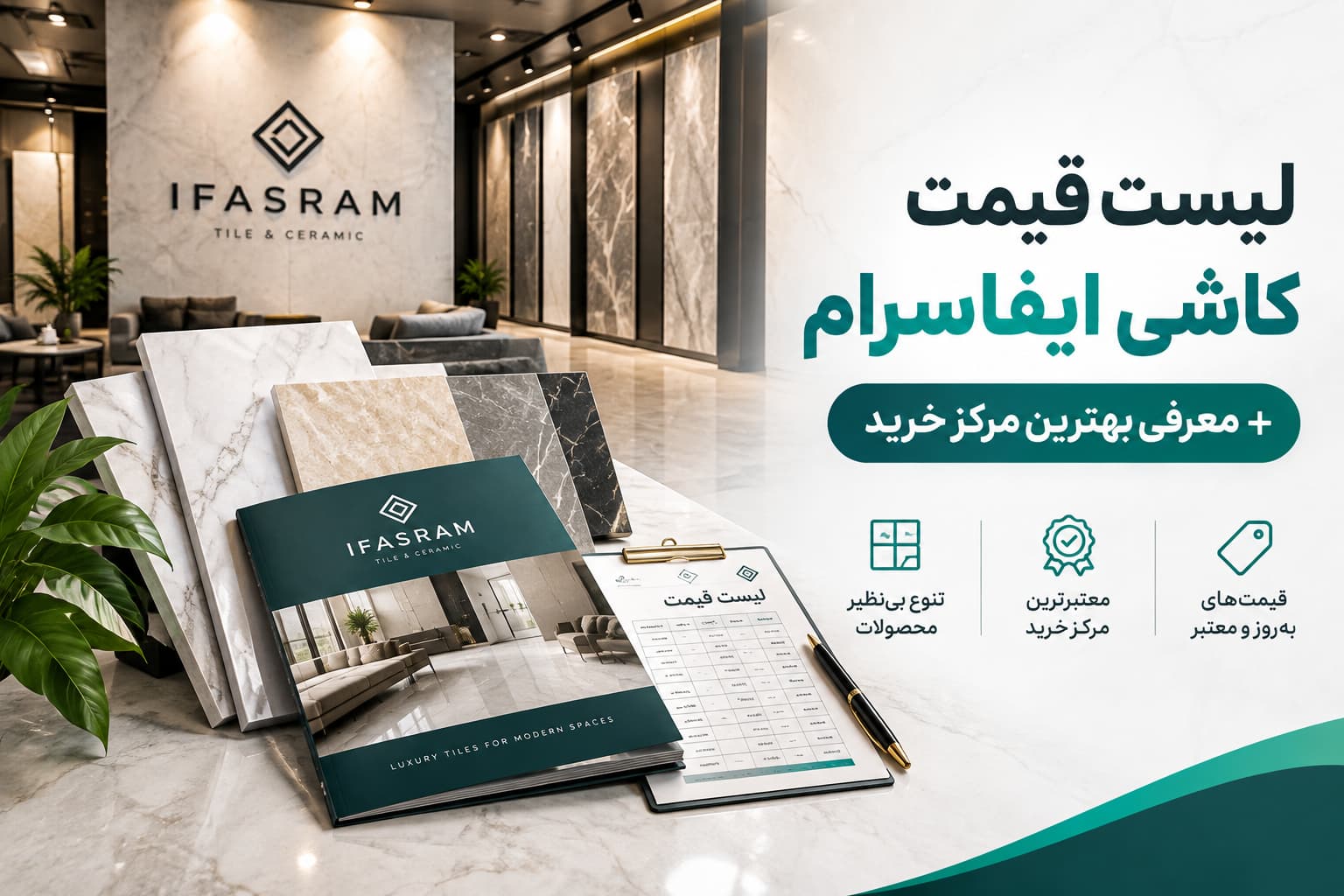 کاشی ایفاسرام