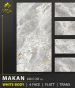 سرامیک خاک سفید ماکان براق کاشی ماهان سرام معرفی سرامیک خاک سفید ماکان براق کاشی ماهان سرام سرامیک خاک سفید ماکان براق کاشی ماهان سرام محصولی با ابعاد 120×60 سانتیمتر است که در تصویر ارائهشده، زمینهای ترکیبی از سفید و طوسی روشن با رگههای طلایی و قهوهای دارد. این ترکیب رنگی میتواند در کنار متریالهایی مانند چوب، فلزات طلایی، شیشه و رنگهای خنثی، فضایی هماهنگ و چشمنواز ایجاد کند. ابعاد مستطیلی سرامیک خاک سفید ماکان براق کاشی ماهان سرام برای طراحی سطوح کشیده و اجرای چیدمانهای مدرن مناسب است. از طرف دیگر، ظاهر براق آن به انعکاس نور کمک میکند و میتواند در فضاهای داخلی با نورپردازی مناسب، جلوه سطح را برجستهتر نشان دهد. سرامیک خاک سفید ماکان براق کاشی ماهان سرام برای افرادی قابل بررسی است که میخواهند بدون استفاده گسترده از سنگ طبیعی، از ظاهر سنگی و رگههای تزئینی در طراحی داخلی بهره ببرند. البته انتخاب نهایی باید با توجه به محل نصب، شرایط محیط و مشخصات فنی تأییدشده محصول انجام شود. انتخاب پوشش مناسب برای دیوارها و بخشهای مختلف ساختمان، تأثیر زیادی بر زیبایی، هماهنگی و جلوه نهایی دکوراسیون دارد. در میان طرحهای متنوع موجود در بازار، سرامیکهایی با ظاهر سنگ طبیعی، زمینه روشن و رگههای ظریف رنگی، برای افرادی که به دنبال فضایی شیک و امروزی هستند، جذابیت ویژهای دارند.