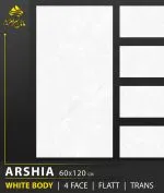 سرامیک خاک سفید عرشیا براق کاشی ماهان سرام معرفی سرامیک خاک سفید عرشیا براق کاشی ماهان سرام سرامیک خاک سفید عرشیا براق کاشی ماهان سرام محصولی است که با توجه به ظاهر روشن، سطح براق و ابعاد 120×60 سانتی‌متر، می‌تواند برای پروژه‌هایی با سبک طراحی مدرن و امروزی مورد بررسی قرار بگیرد. زمینه روشن این سرامیک امکان هماهنگی با طیف متنوعی از رنگ‌ها را فراهم می‌کند و پرداخت براق آن جلوه‌ای درخشان به سطح می‌دهد. اگر برای بازسازی خانه، تکمیل یک واحد مسکونی جدید یا طراحی فضای تجاری به دنبال سرامیکی روشن هستید، بررسی سرامیک خاک سفید عرشیا براق کاشی ماهان سرام می‌تواند به تصمیم‌گیری بهتر کمک کند. البته انتخاب نهایی باید بر اساس محل نصب، مشخصات فنی واقعی سرامیک خاک سفید عرشیا براق کاشی ماهان سرام ، بودجه و انتظارات شما از پوشش سطح انجام شود. انتخاب سرامیک مناسب یکی از مراحل مهم در طراحی و تکمیل دکوراسیون داخلی است. رنگ، ابعاد، نوع سطح و هماهنگی پوشش با سایر اجزای محیط می‌توانند تأثیر زیادی بر ظاهر نهایی ساختمان داشته باشند. به همین دلیل، هنگام خرید سرامیک باید علاوه بر زیبایی محصول، به شرایط استفاده، نحوه نگهداری و کیفیت اجرای آن نیز توجه کرد.