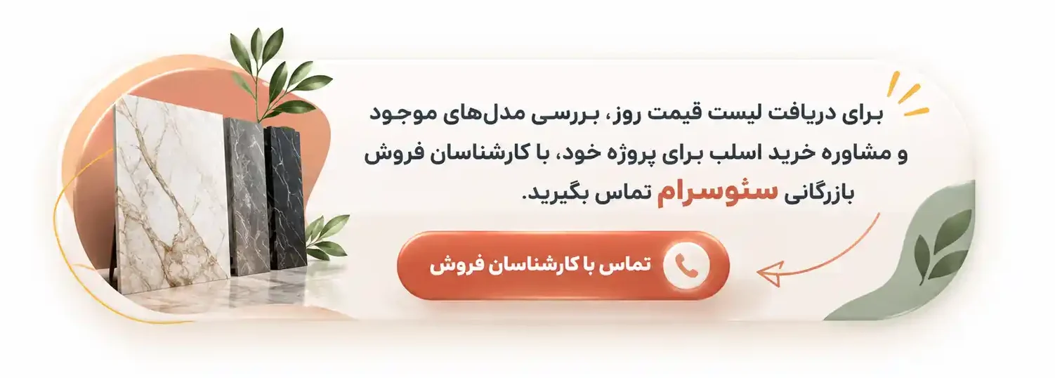 فروش عمده سرامیک اسلب پرسلان