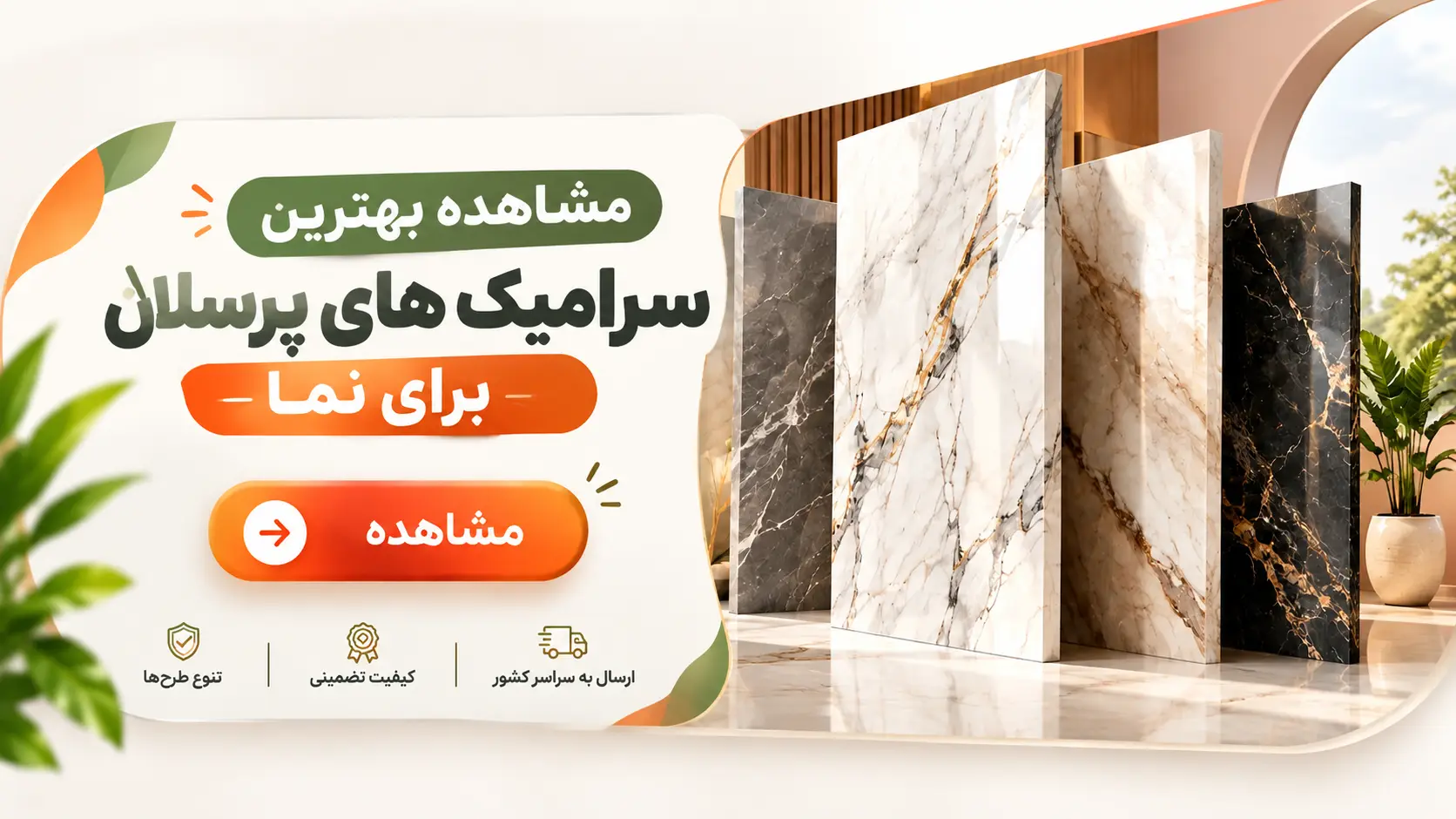بهترین سرامیک پرسلان برای نما