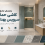 قیمت کاشی حمام و سرویس بهداشتی + راهنمای جامع خرید