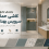 قیمت کاشی حمام و سرویس بهداشتی + راهنمای جامع خرید
