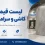 لیست قیمت کاشی و سرامیک + خرید مستقیم از کارخانه